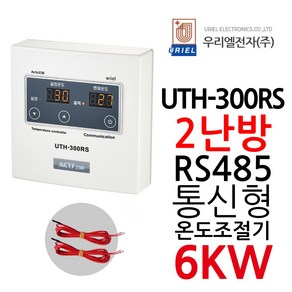 우리엘전자 UTH-300RS 6KW 통신용 고용량 조절기, 조절기+온도센서, 1개