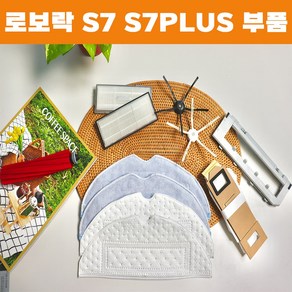 호환 로보락 S7 PLUS 물걸레 더스트백 소모품 필터 먼지통 부품 교체 리필 일회용, 검정 사이드브러쉬 2EA, 1개