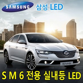 SM6 실내등 풀세트 PE SE 타입 믹스 LED 맥스 MIXX, 파워 SM6 PE SE, 1개