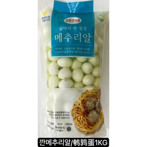 [메가마트]신선도원 탱글탱글 깐메추리알 1kg