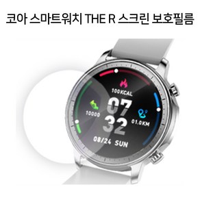 코아코리아 스마트워치 THE R 더알 보호필름