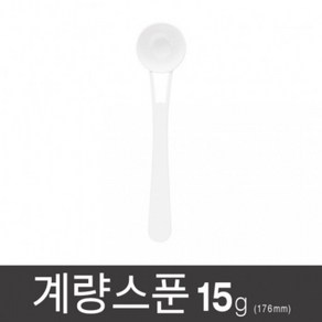 아조아닷컴 계량스푼15g_H(176mm) 10개, 1.계량스푼15g-화이트-10개