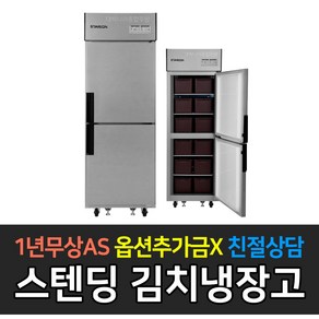 스타리온 업소용 김치냉장고 500리터급 스텐딩형 SR-K25AI LG전자 AS (컴프레셔 3년)