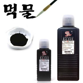 서예 먹물-수출하는먹물 서예용품 연습용 미술수업 교육용 학생용 캘리그라피, 100ml