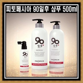 피토페시아 90일후 샴푸 500ml 두피 모발 강화 볼륨업, 1개