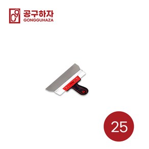 공구하자 퍼티헤라 켓 빠데스쿱 스텐인리스 미장공구 GZ0052A00, 와이드 퍼티헤라 25cm, 1개