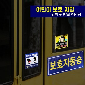 어린이보호차량 고휘도 안전반사스티커 /보호자동승 잠자는아이, 1개, 04-안전벨트 착용