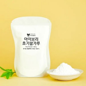 아이보리몰 아이보리 초기쌀가루(1단계) 400g 원산지 : 국내산, 1개