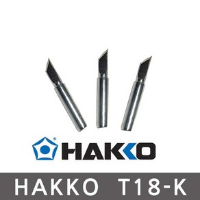 HAKKO T18-K 일본정품 하코인두팁 세라믹인두팁