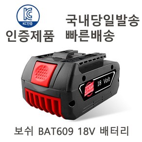 보쉬 BAT609 18V 전동드릴 리튬 이온 호환 배터리 KC인증(6000mAh)