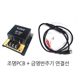 조명PCB 2400W 조명제어 컨트롤러 금영 태진 노래방 반주기, 조명PCB+금영반주기 연결선