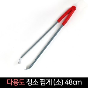 국산 다용도 청소집게(소)48cm 쓰레기집게 집게, 1개