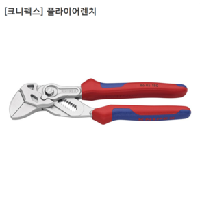 [KNIPEX] 크니펙스 플라이어렌치 86 05 180 전장180mm 독일산/이중안락손잡이, 1개