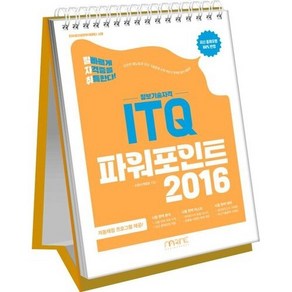 발자취 ITQ 파워포인트 2016 스프링