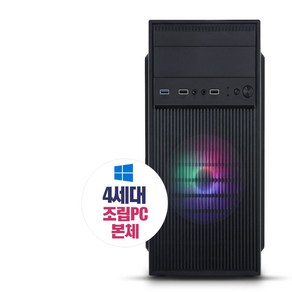 조립PC 4세대 4160 128G 램8G HDD500 윈10 사무 업무 인상 최적화본체 주문선택형, 1번)-4160 8G/128G/윈10