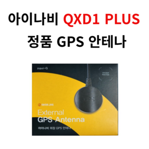 아이나비 정품 QXD1 PLUS GPS 안테나