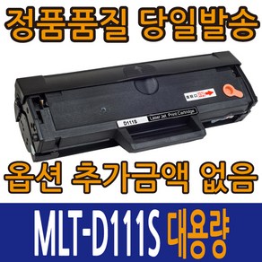 삼성호환재생 MLT-D111S 토너 SL-M2022 SL-M2020 SL-M2021