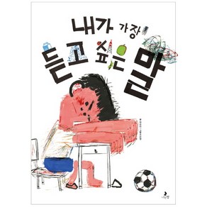 내가 가장 듣고 싶은 말, 나는별, 허은미