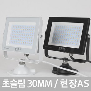 장수 LED 투광기 투광등 사각 간판 야외 조명등 30W 화이트바디 전구색