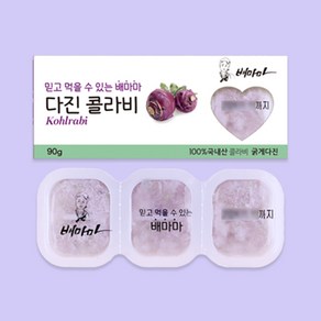 배마마 야채큐브 굵게다진 19종 채소 죽 토핑 재료, 1개, 90g, 13.굵게다진 콜라비 큐브