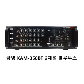 금영 노래방용 2채널 파워 믹서 앰프 300W kam-350bt