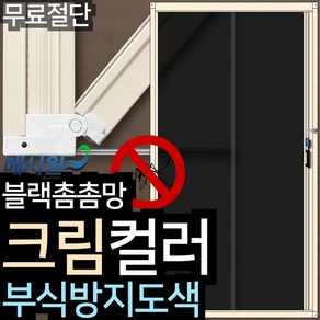 매시원 크림컬러 현관 현관문 자동 롤 방충망 모기장, 푸른무늬 일반 1000x2100mm 까지, 1개