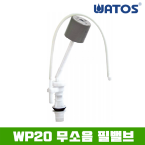 와토스코리아정품 WP20 무소음필밸브 변기부속