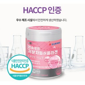 [HACCP인증] 코오롱제약 앱솔루트 저분자피쉬 콜라겐 30포 x 4개 비타민12종 혼합유산균17종