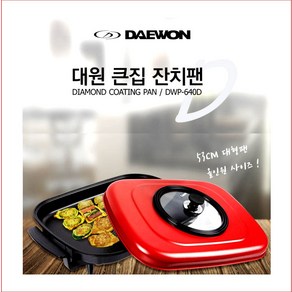 대원가전 큰집 잔치팬, DWP-640D