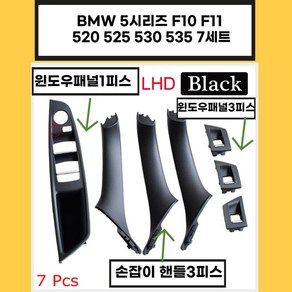 BMW 탄소 섬유 LHD 자동차 인테리어 도어 핸들 bmw 5 시리즈 f10 f11 520d 525d 530d 535i 내부 패널 풀 트림 커버 검정