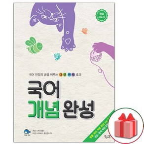 국어 개념 완성: 학습 지도서, 국어영역, 꿈을담는틀