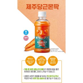 [탐라원] 본사직영 제주당근 몬딱 주스 300ml, 10개