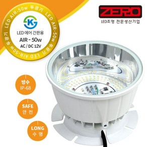 LED에어간판 조명 투광기 Air 50W AC용220V DC용12V