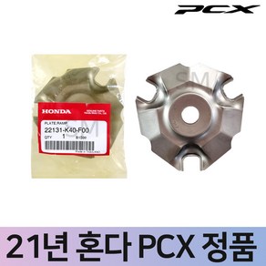 21~23년 혼다 PCX 순정 플레이트 램프 구동계, 1개