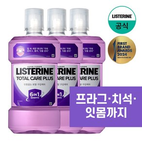 리스테린 토탈케어 플러스 구강청결제