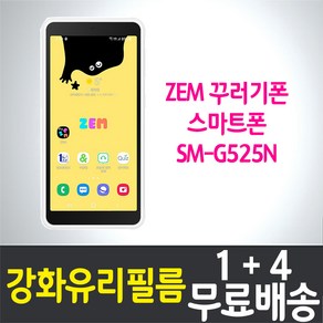 갤럭시 ZEM 꾸러기폰 액정화면보호 강화유리필름 9H 방탄 2.5D 투명 XCover 5 SM-G525N SK텔레콤 키즈폰 잼 학생폰 스마트폰 핸드폰 휴대폰 5p 10p