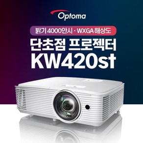 옵토마 단초점 빔프로젝터 4000안시 WXGA 학원용 강의실 강의용 교육용 학교용 어린이집 유치원 홍보용 매장용 업소용 강의실용 빔프로젝트