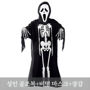 할로윈 의상해골망토가면 공포 가면 무도회 의상 3종YZGY-4