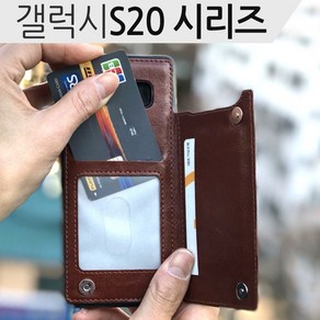 더조은셀러 갤럭시S20 S20울트라 카드레더 케이스 수납 지갑 휴대폰