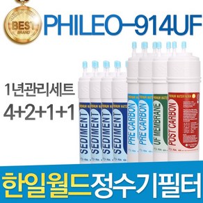 필터탑스 한일월드 필레오 HWP-914UF 정수기 필터 호환 1년관리세트