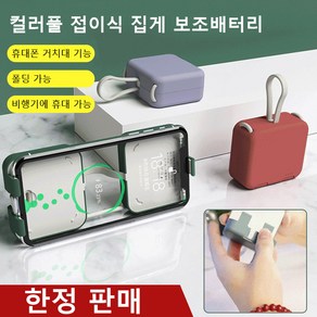 다기능 폴딩식 미니 보조배터리 세트 [보조배터리+핸드폰 거치대] 충전선 포함, 4000mAh, 퍼플