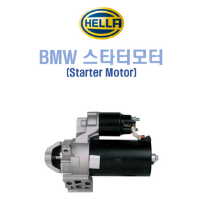 헬라 BMW F30 320d F10 520d / N47엔진 스타터모터 스타트모터 시동모터 세루모터 세루모다 12418570238