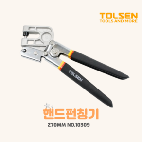 TOLSEN 툴센 핸드펀칭기 NO.10309 철판펀칭 타공 핸드 수동