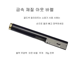 헤비웨이트 슬라이드 베레타용 블랙 무광 금속재질 아웃바렐 더존유통, 1개