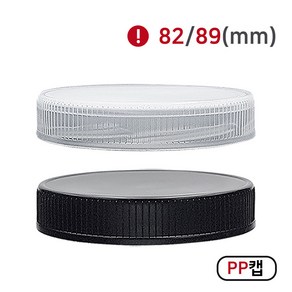 [MIR] 뚜껑_PP캡(82mm_89mm), 1개, 89mm(블랙)