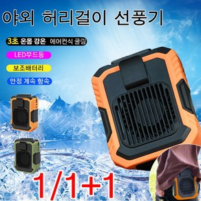 1/1+1 야외 허리걸이 선풍기 휴대용 선풍기 c타입 허리선풍기 벨트선풍기 10000mAh, 그린