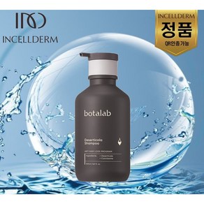 내일도착 인셀덤 정품QR코드 확인가능 보타랩 샴푸 탈모증상완화 날위한선택 INCELLDERM, 1개, 500ml