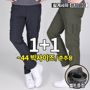 [이지바이] (1+1) 남성 춘추 가을용 허리 밴딩 기능성 등산 작업복 카고 바지