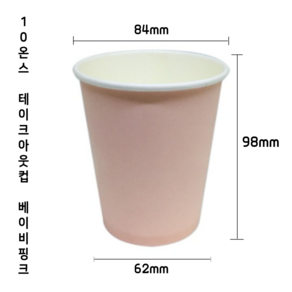 [600개] 10온스 테이크아웃 커피 카페 핑크 종이컵 베이비핑크, 600개