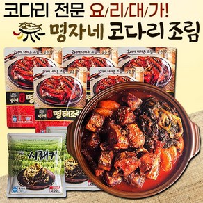 [요리대가] 명자네 코다리조림 + 국내산 시래기 7팩 속초 매콤 코다리찜 명태 조림 밀키트, 2.65kg, 1세트
